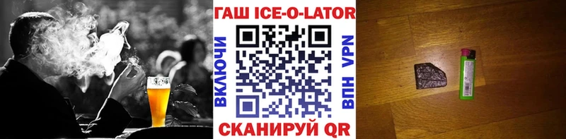 ГАШИШ Ice-O-Lator  Тайшет 